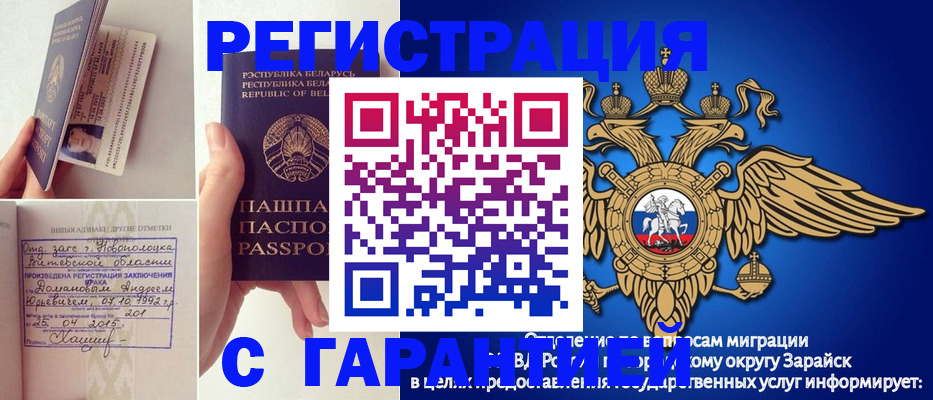 прописка законно в Бузулуке