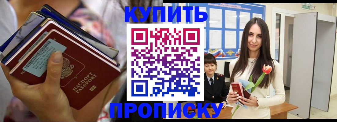 прописка ребенка в Бузулуке